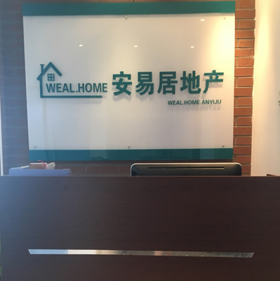 北京安易居房地產(chǎn)經(jīng)紀第一分公司 專業(yè)房地產(chǎn)經(jīng)紀服務(wù)的典范